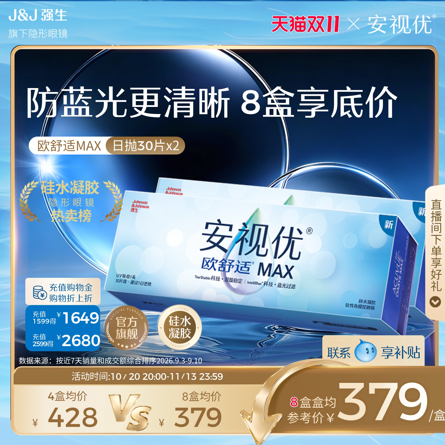 【立即抢购】强生安视优欧舒适MAX隐形眼镜透明日抛30片防蓝光