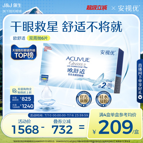 强生安视优欧舒适双周抛6片硅水凝胶近视隐形眼镜半月抛8.4mm基弧