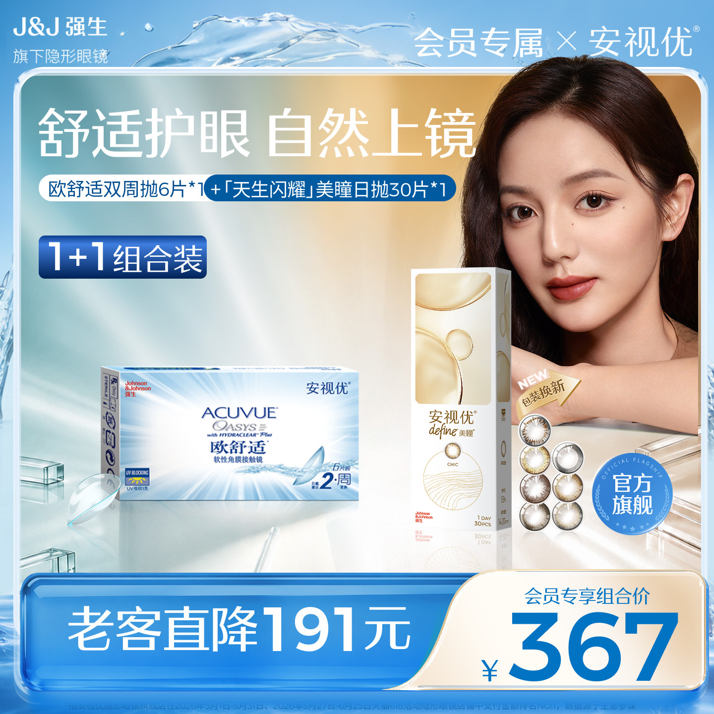 强生安视优彩色隐形眼镜欧舒适双周抛天生闪耀美瞳官方旗舰正品										