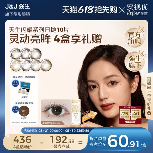 强生美瞳隐形眼镜日抛大直径安视优旗舰店近视自然彩色10片进口