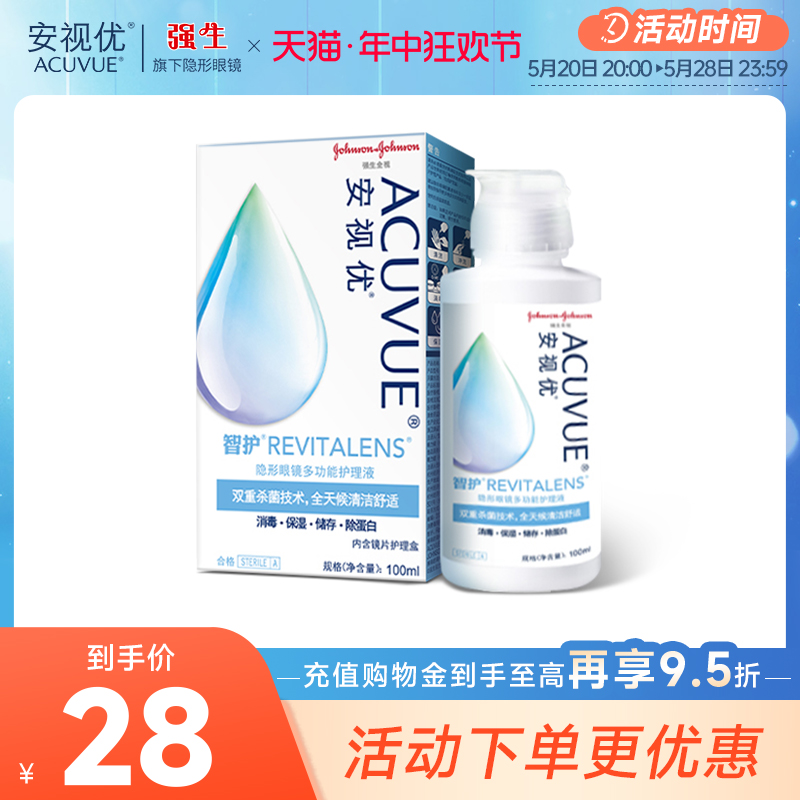 智护多功能隐形眼镜护理液100ml