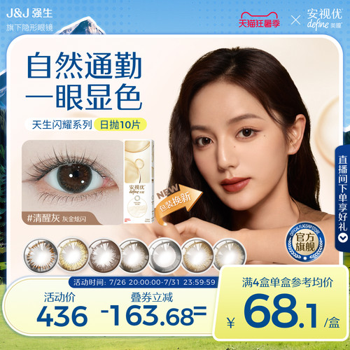 强生美瞳隐形眼镜日抛大直径安视优旗舰店近视自然彩色10片进口