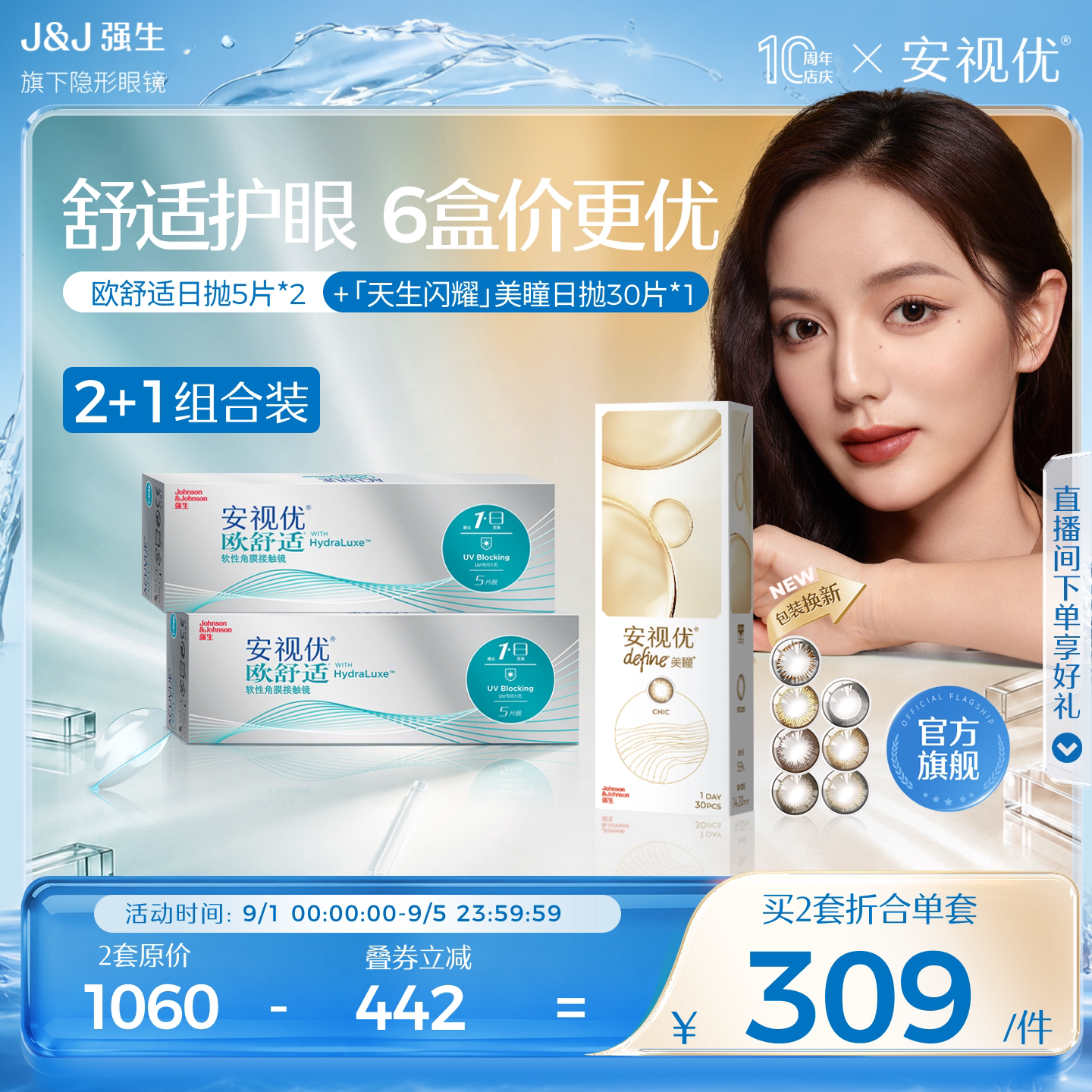 强生安视优近视隐形眼镜欧舒适日抛美瞳天生闪耀高清进口官方正品图片
