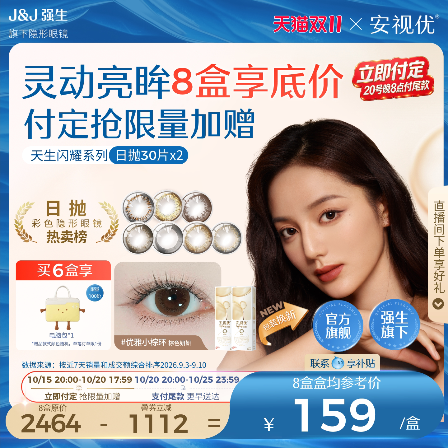 【双11预售付定】强生安视优美瞳日抛60片彩色近视透明隐形眼镜
