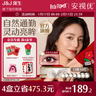 强生美瞳日抛彩色近视隐形眼镜安视优官方大直径30片天生闪耀进口