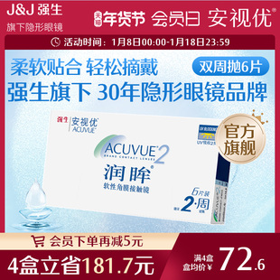 强生安视优旗舰店近视隐形眼镜润眸双周抛6片半月抛舒适透明眼镜