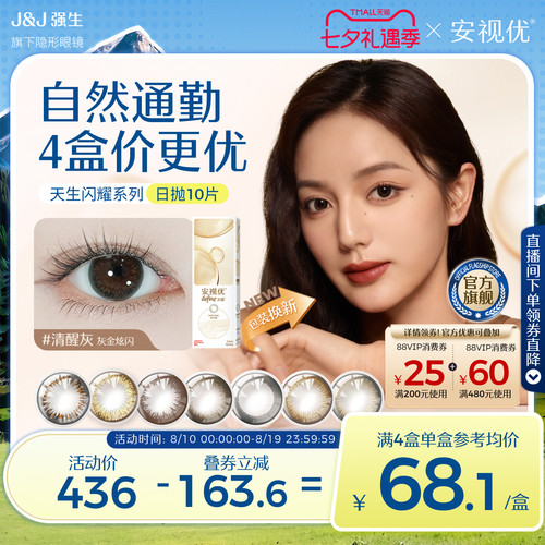 强生美瞳隐形眼镜日抛大直径安视优旗舰店近视自然彩色10片进口