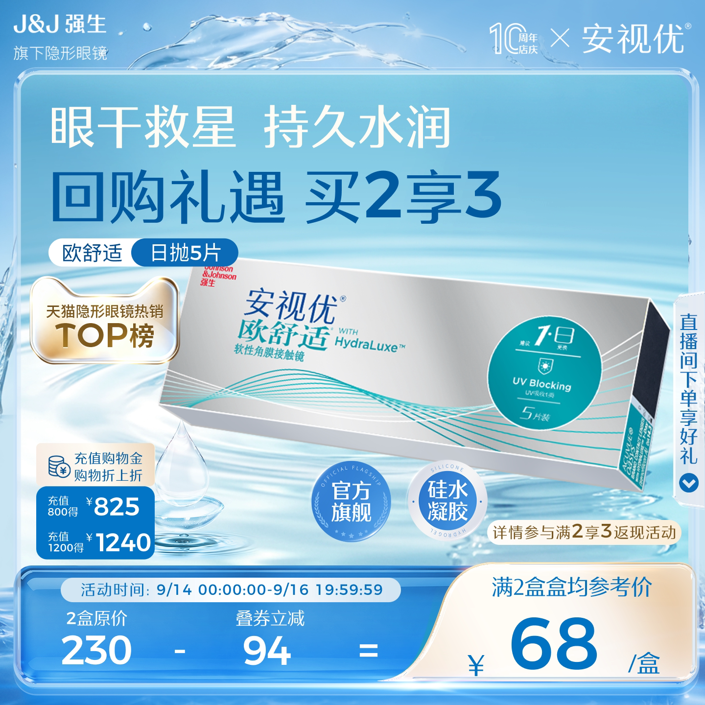 强生欧舒适日抛隐形近视眼镜硅水凝胶5片安视优官方旗舰店正品图片