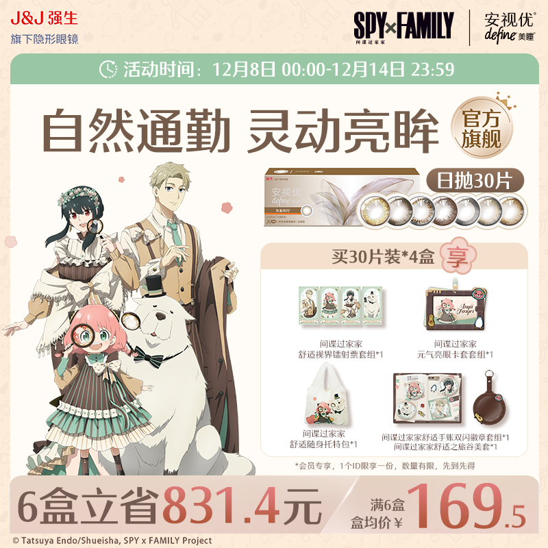 强生美瞳日抛彩色近视隐形眼镜安视优官方大直径30片define进口