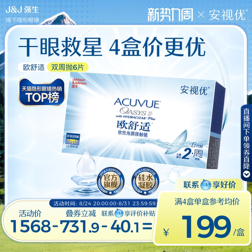 强生安视优欧舒适双周抛6片硅水凝胶近视隐形眼镜半月抛8.4mm基弧
