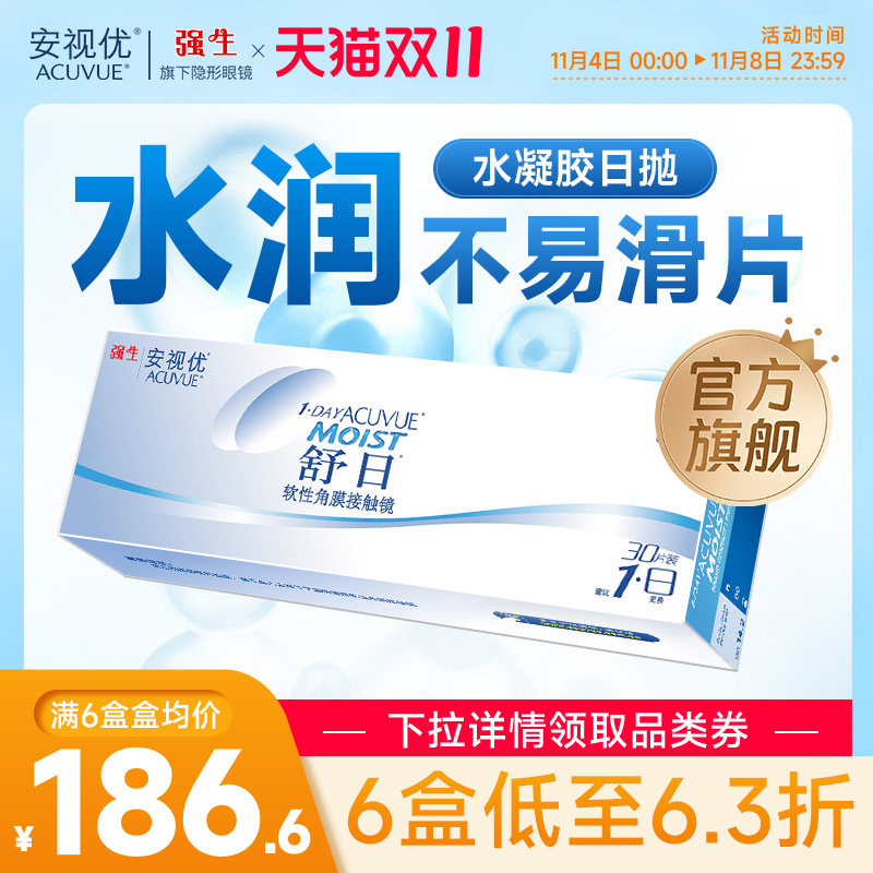 强生隐形眼镜安视优舒日日抛近视透明小直径30片官方正品原装进口高性价比高么？