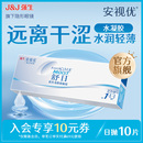强生安视优舒日日抛透明近视隐形眼镜10片