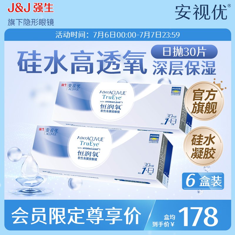 硅水凝胶 舒适透氧
