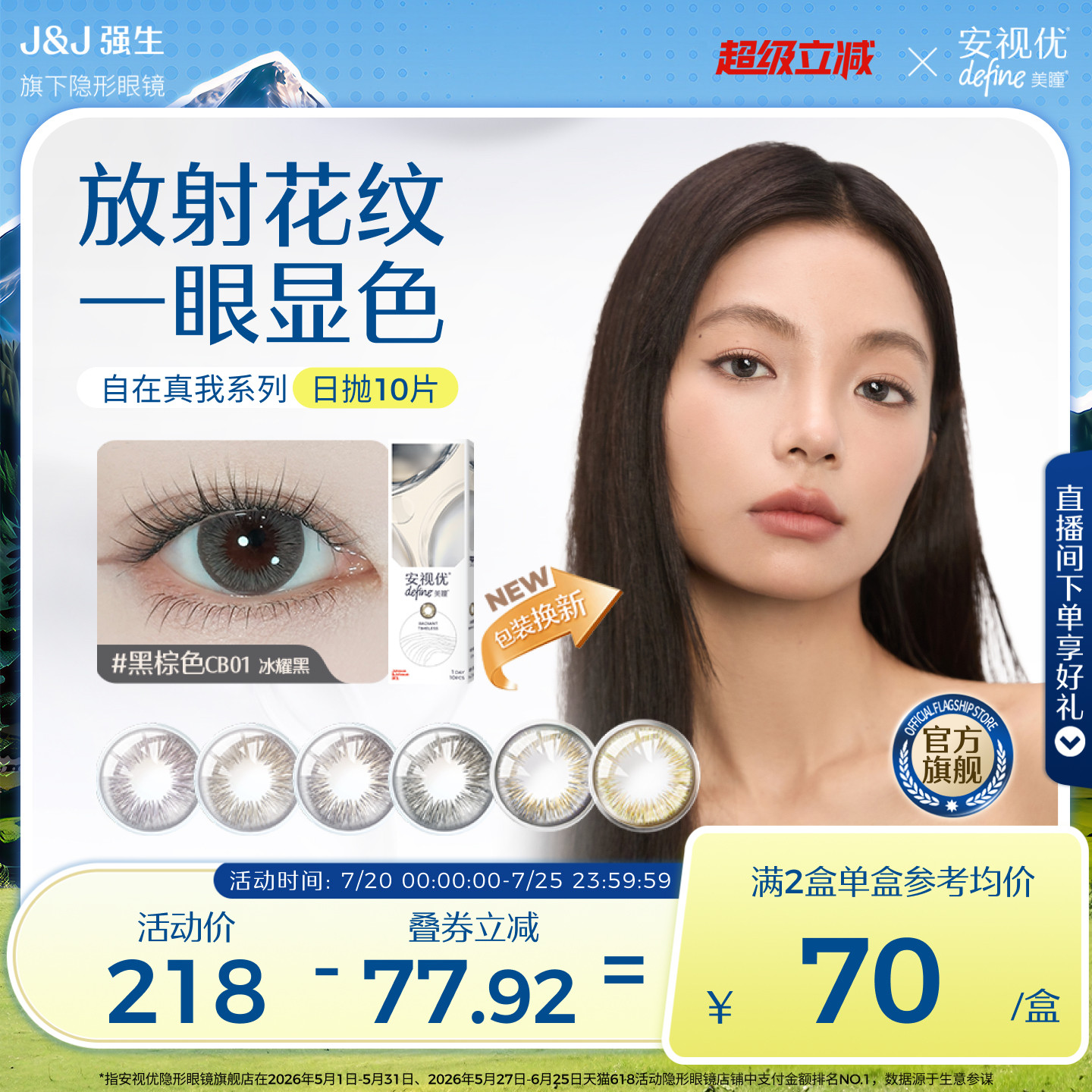 强生安视优自在真我美瞳日抛近视隐形眼镜10片琥珀晶棕官方旗舰店