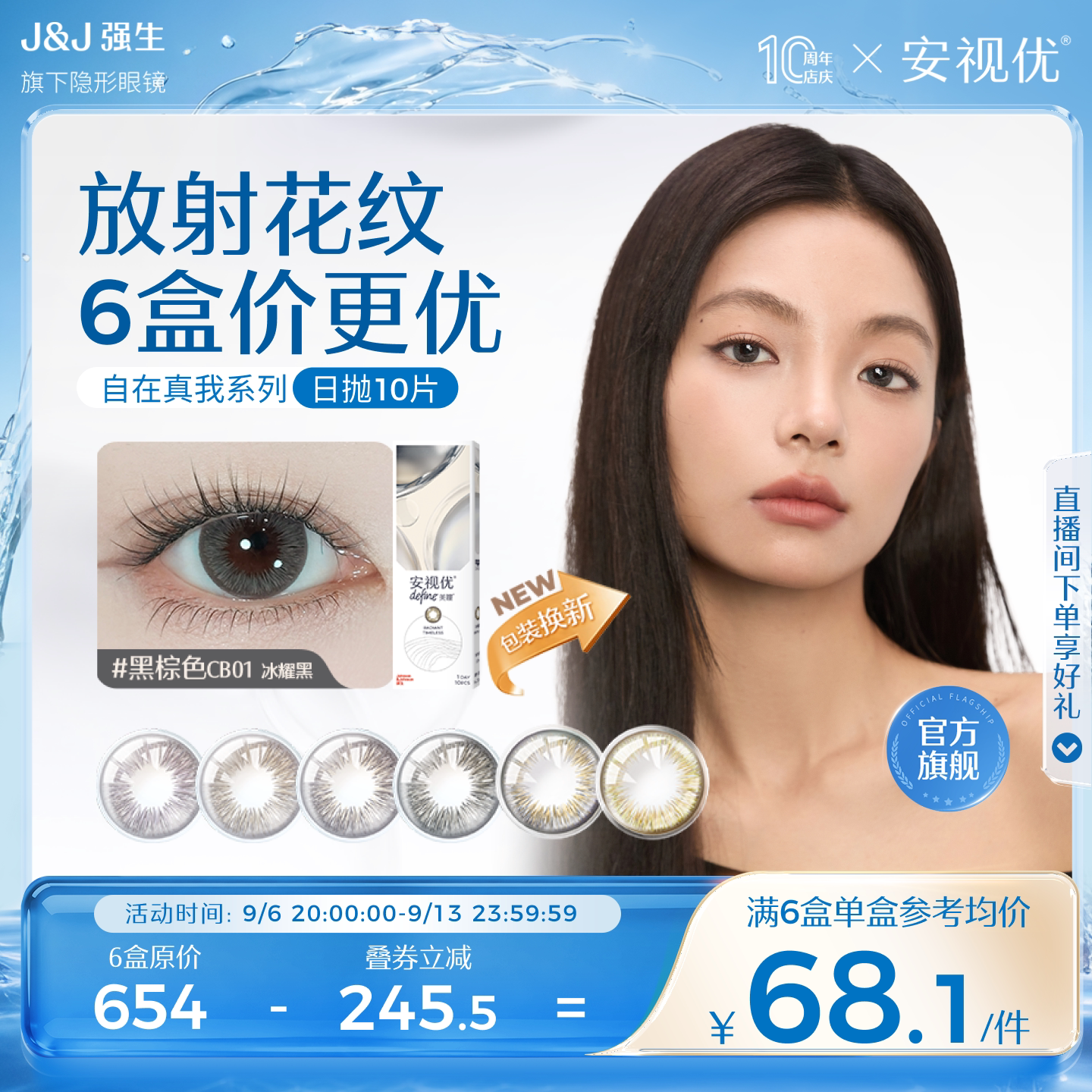 强生安视优自在真我美瞳日抛近视隐形眼镜10片琥珀晶棕官方旗舰店