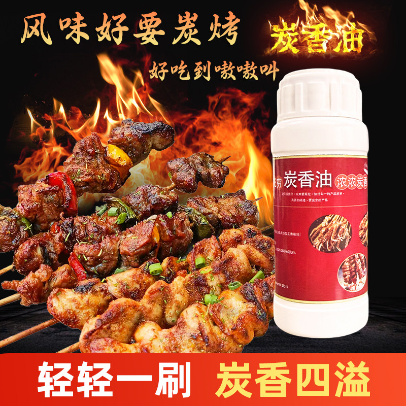 炭香油碳烤香精增加炭烤风味解决电烤风味缺失羊肉牛肉豆制品商用