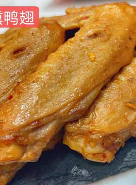 小明福建特产沙县卤味香辣鸭翅膀