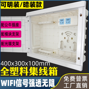 400 全塑料多媒体信息箱暗装 300弱电箱家用布线箱光纤入户箱装 饰