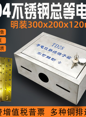 包邮不锈钢明装总等电位300x200MEBTD28总等电位联结端子箱配铜排