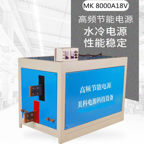 供应冶炼高频电源12000A18V水冷并机电镀氧化