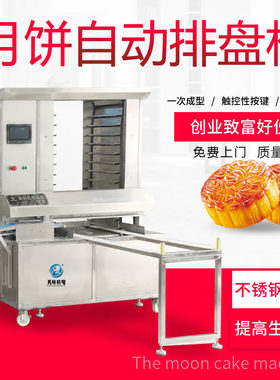 月饼机包馅机全自动商用大型酥饼机食品机械五仁月饼成型机