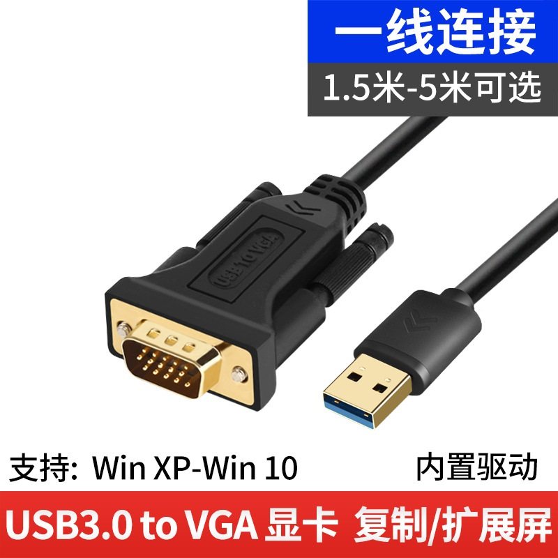 USB3.0转VGA公头转接线外置显卡笔记本电脑接投影仪显示器扩展屏