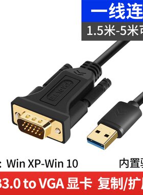 USB3.0转VGA公头转换器