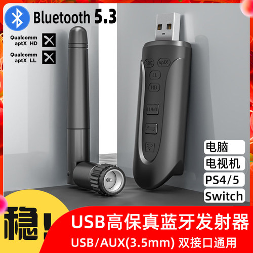 高通CSR蓝牙5.3芯片USB耳机3.5口