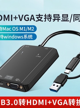 USB3.0转HDMI+VGA双屏异同显苹果笔记本电脑屏幕扩展坞外置显卡M2