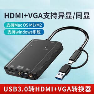 USB3.0转HDMI+VGA双屏异同显苹果笔记本电脑屏幕扩展坞外置显卡M2