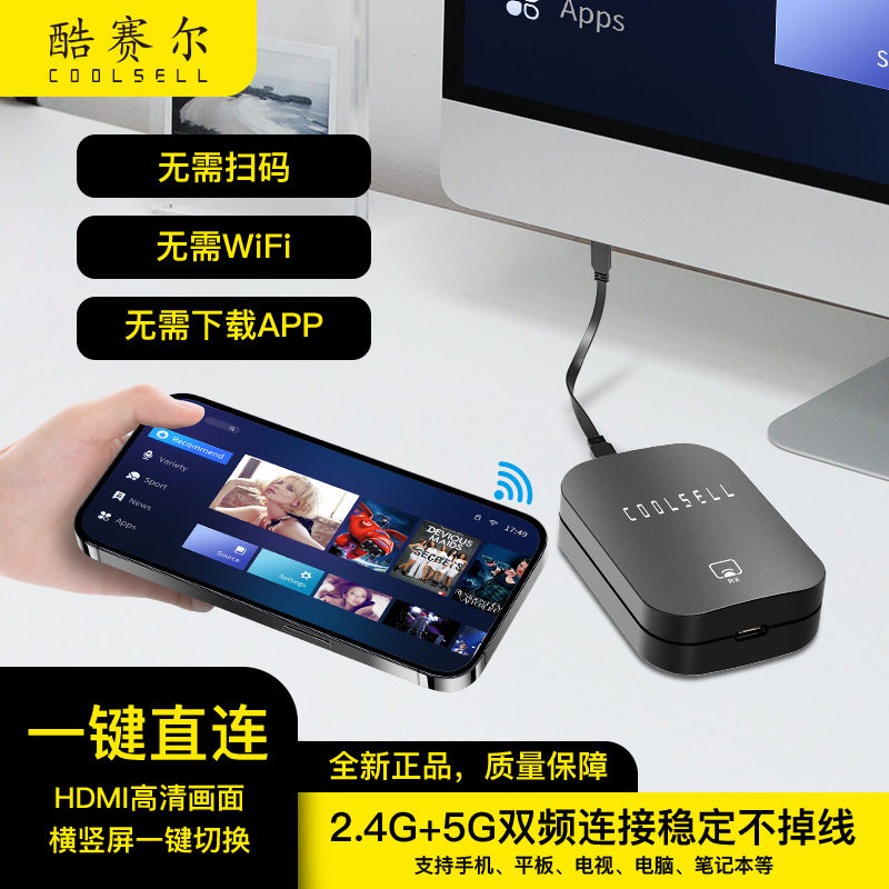 5.8G双屏hdmi无线投屏器手机同屏