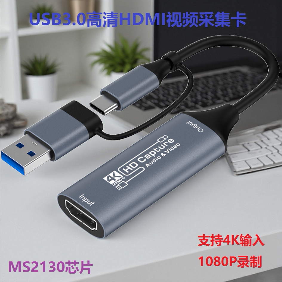 USB3.0高清HDMI视频采集卡typec手机电脑游戏摄像机直播录制盒4K