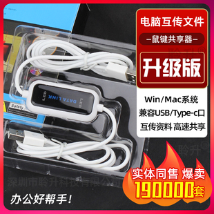 电脑USB对USB对拷线笔记本台式 数据文件传输KM键鼠共享器MACwin11