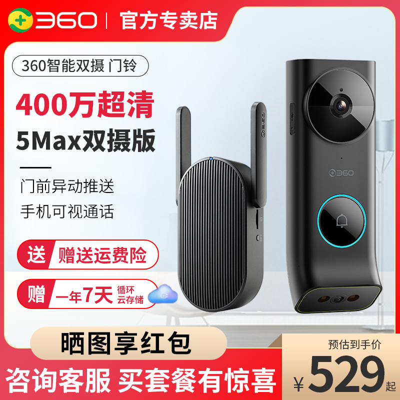 360可视门铃5Max双摄像头400万家用智能猫眼无线监控门镜电子猫眼