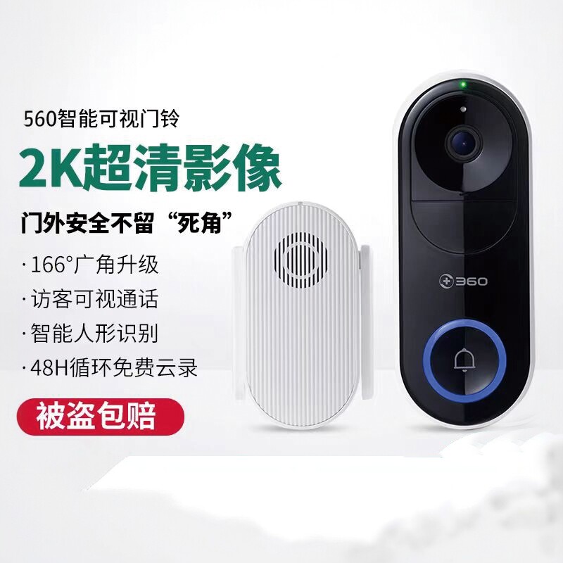 360可视门铃智能对讲电子猫眼免打孔家用无线wifi高清夜视摄像机
