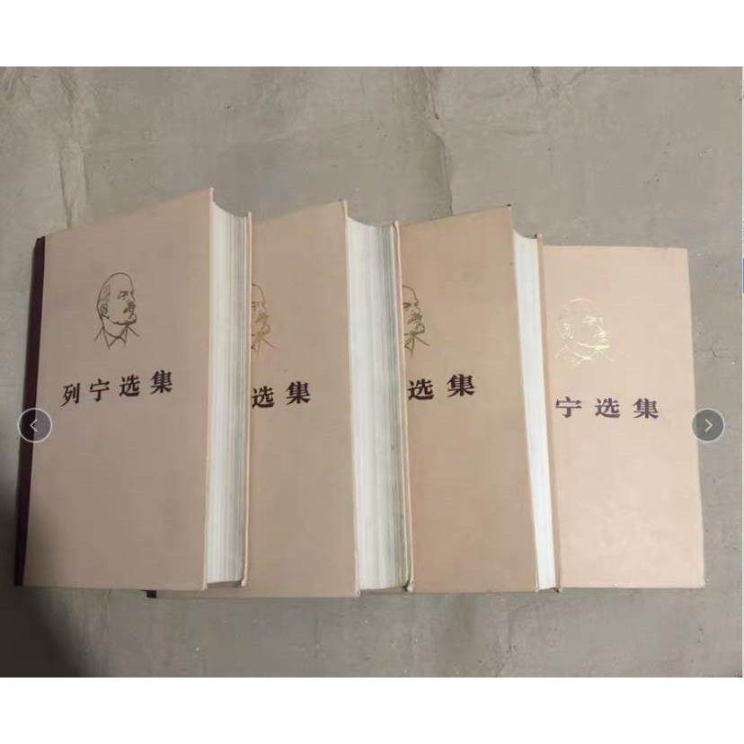 包邮 原版旧书 列宁选集 1-4册全四卷1972版 精装本 保真