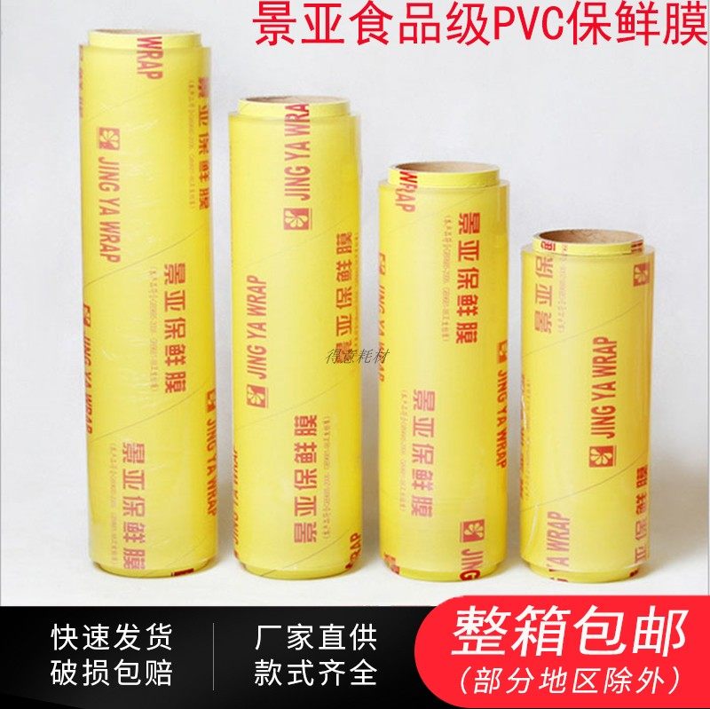 保鲜膜景亚商超用水果防雾PVC膜
