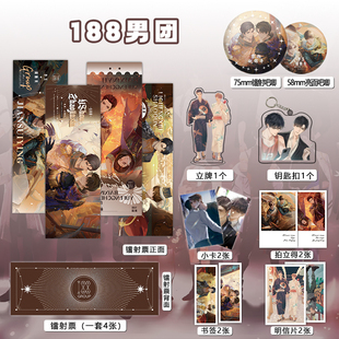 188男团周边吧唧镭射票立牌钥匙扣书签明信片照片小卡送人小礼物