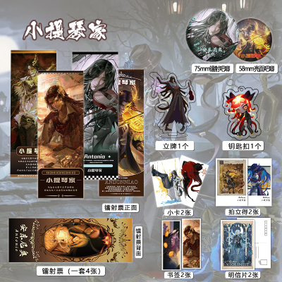 第五人格小提琴家周边吧唧镭射票立牌钥匙扣书签明信片照片小卡