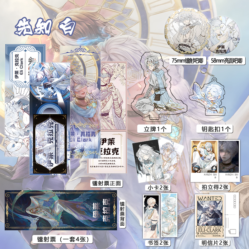 第五人格先知白个人周边吧唧镭射票立牌钥匙扣书签明信片照片小卡