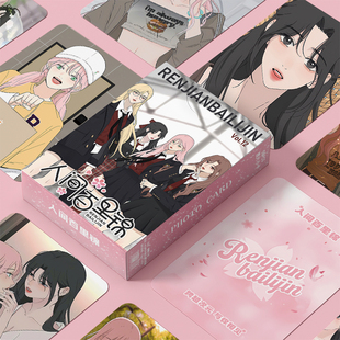 漫画人间百里锦周边三寸盒装55张镭射小卡LOMO照片卡膜卡册礼物