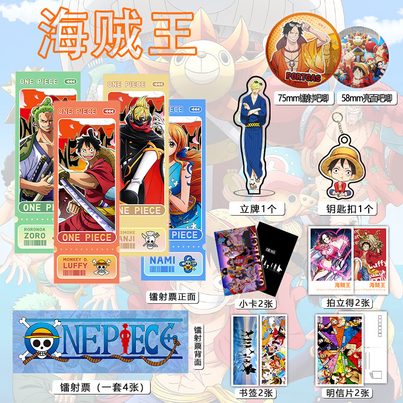 动画海贼王周边吧唧镭射票立牌钥匙扣立牌明信片照片小卡送人礼物