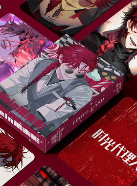 时光代理人Vein萧未影周边三寸盒装55张镭射小卡照片卡膜卡册礼物