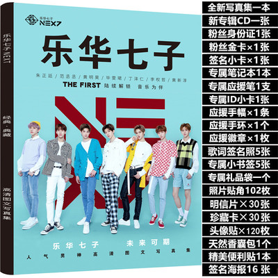 乐华七子朱正廷黄明昊范丞丞毕雯珺偶像练习生