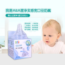 M&M宽口径奶嘴硅胶 仿母乳实感婴儿防胀气宝宝断奶MM新生儿奶嘴