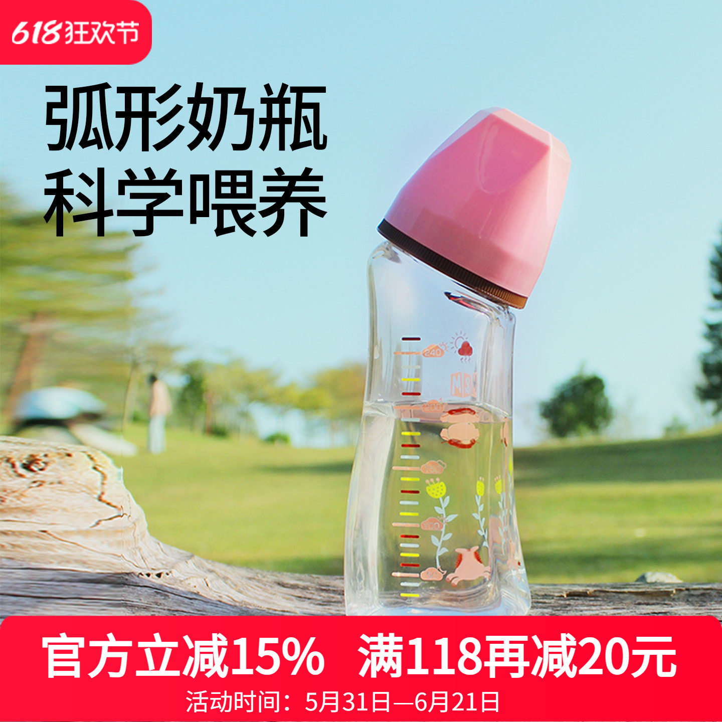MM宽口玻璃新生儿弧形奶瓶240mL