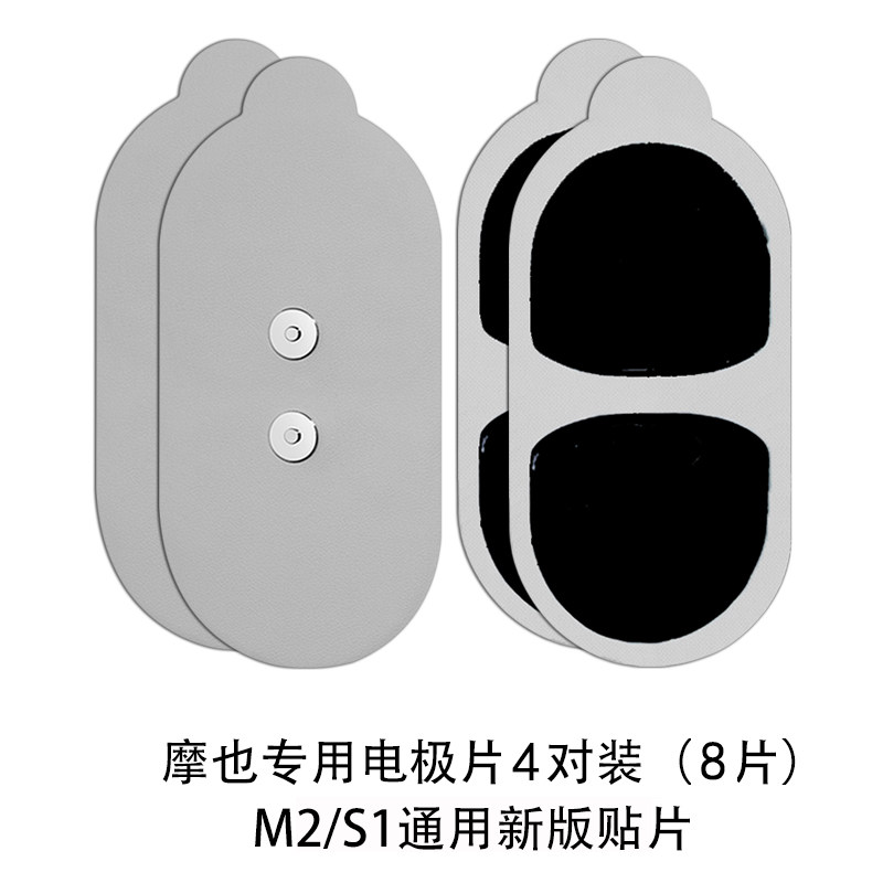 mooyee/摩也摩也放松器S1/M2专用贴片新版4对装共8片|ruв категории личный уход/Здравоохранение/массажное оборудование, массажное оборудование, Другие массажное оборудование - от Buy2taobao.com для оказания профессиональной услуги покупки агента Taobao