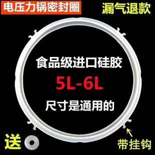 适用九阳电压力锅密封圈5L6胶圈5升6升硅胶皮圈电高压锅通用配件