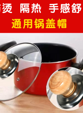 通用实木锅盖把手防烫锅盖帽不锈钢锅钮炒锅蒸锅锅盖耐高温提手柄