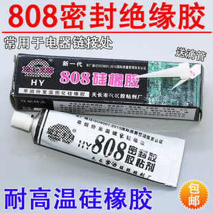 电磁炉 微波炉微晶 五金玻璃面板 底板密封粘胶水 高温808硅橡胶